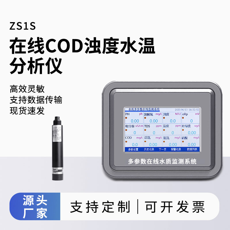 Cod在线分析仪