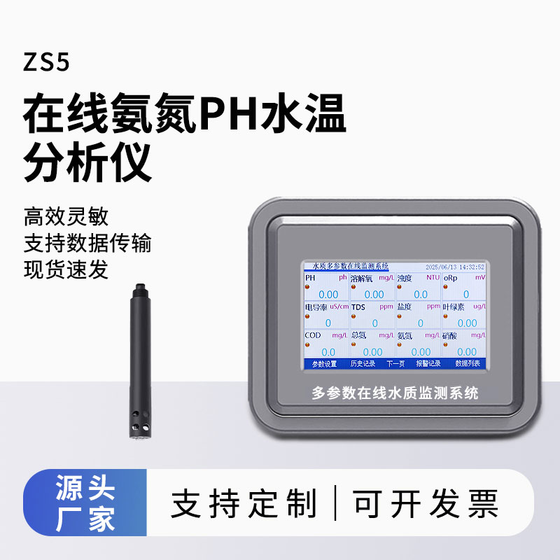 氨氮在线监测设备