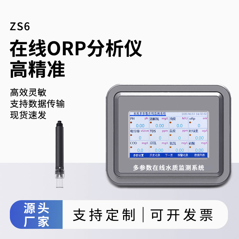 在线ORP传感器