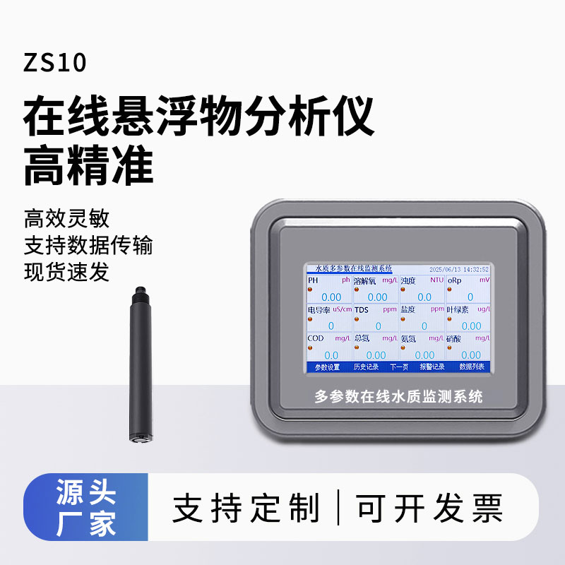 在线悬浮物监测仪