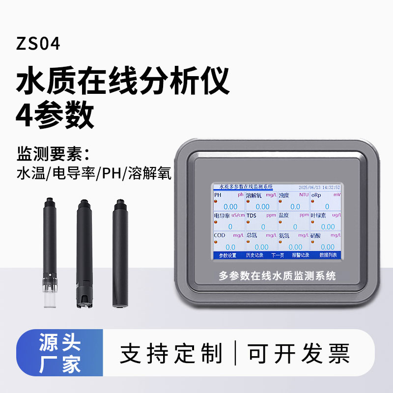 水质自动监测系统