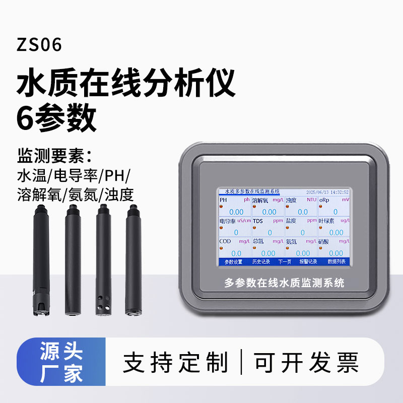 水温、电导率、PH、溶解氧、氨氮、浊度在线水质分析仪